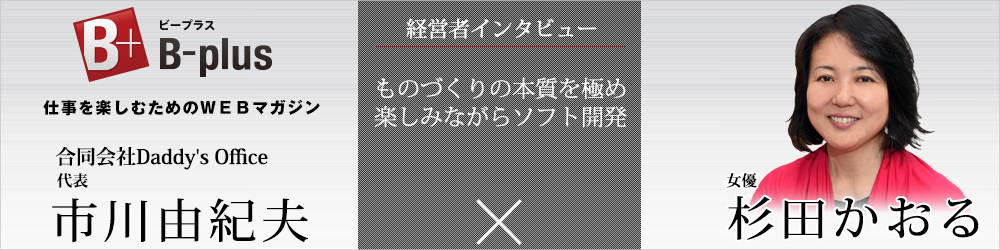 女優の杉田かおるさんと対談してきました Daddyのブログ